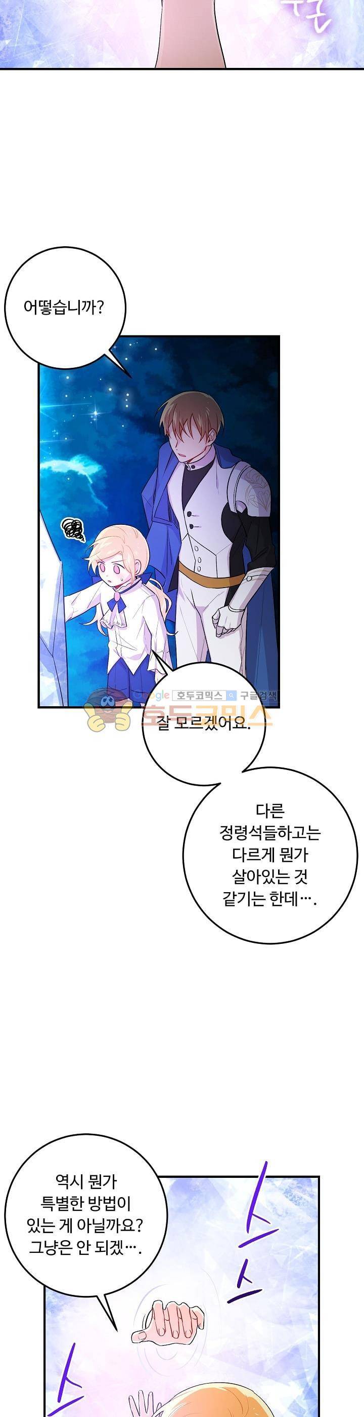 나는 이 집 아이 53화 13