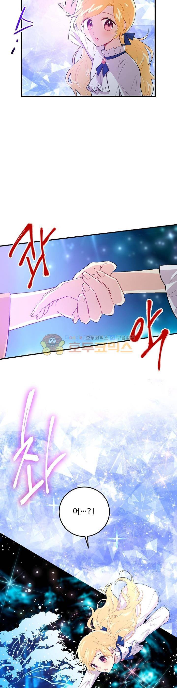 나는 이 집 아이 53화 14