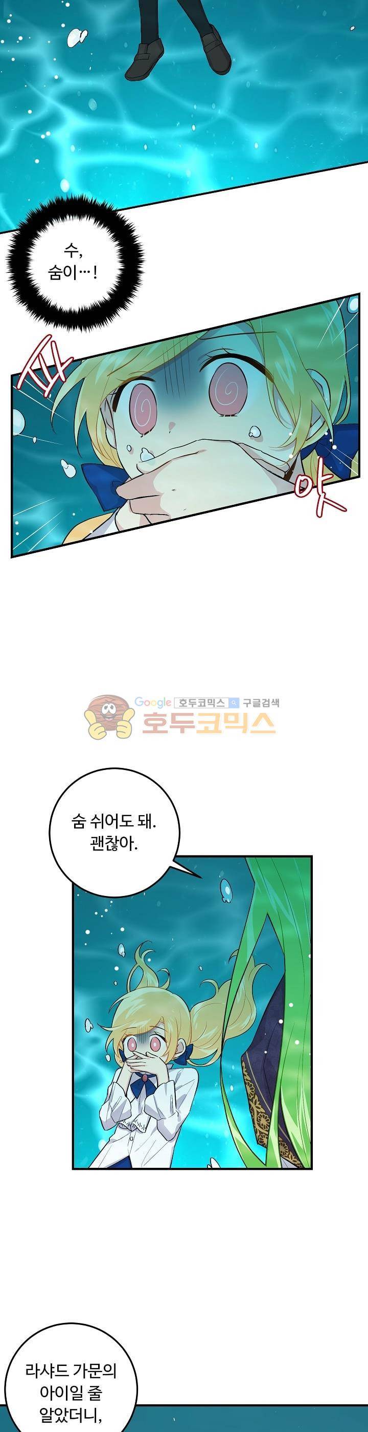 나는 이 집 아이 53화 18