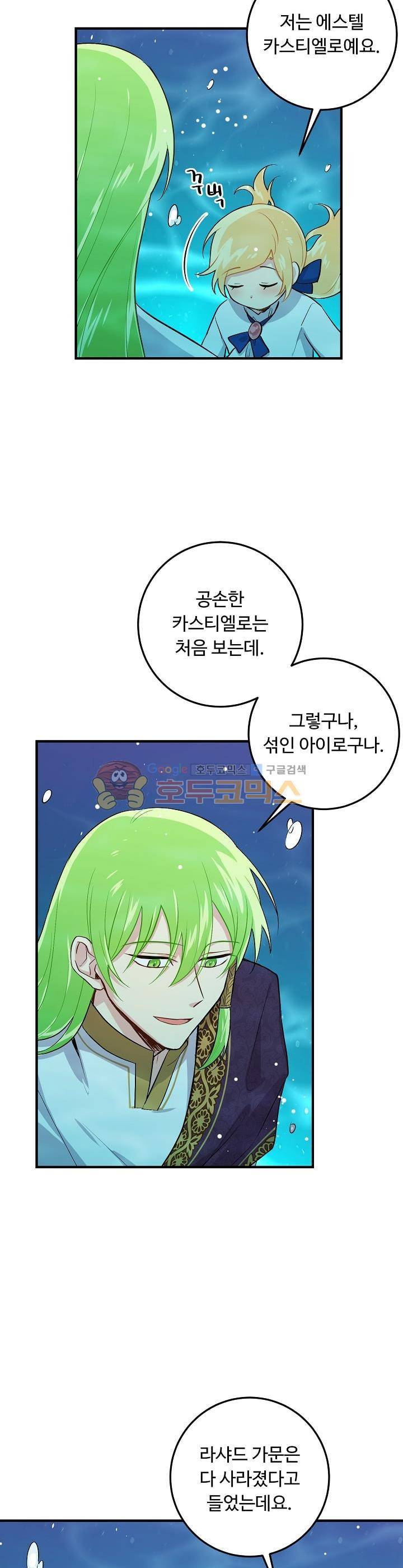 나는 이 집 아이 53화 20