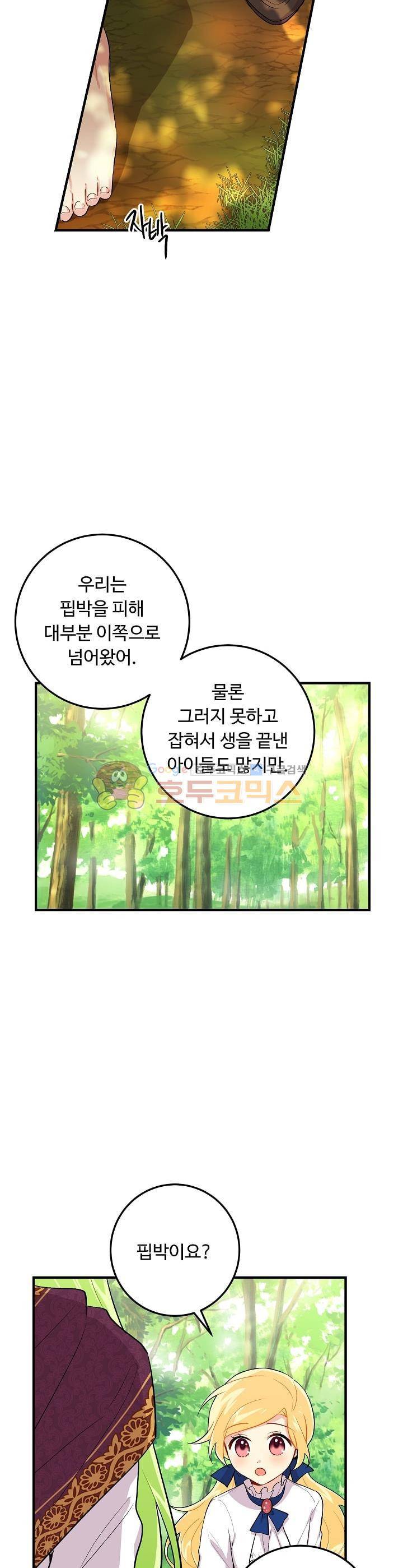 나는 이 집 아이 53화 23
