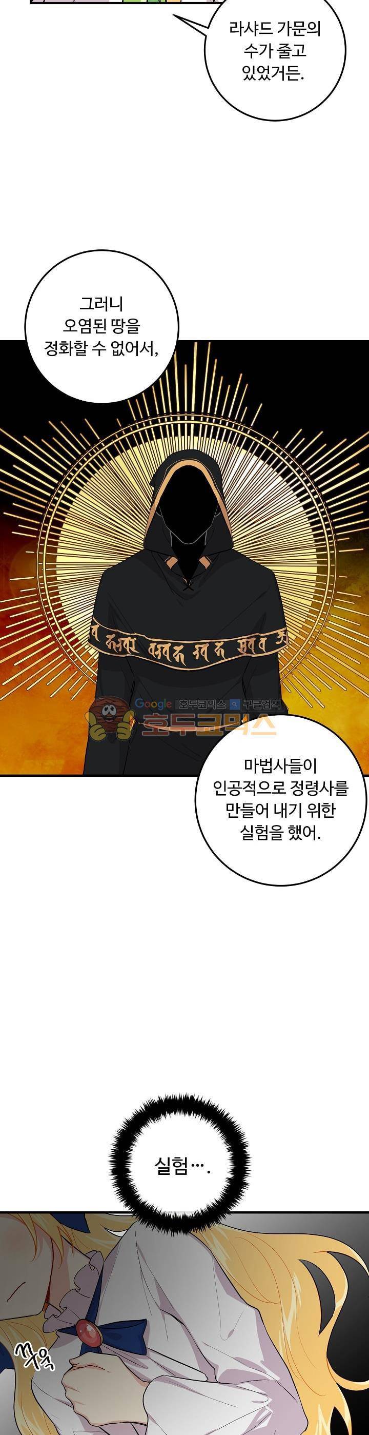 나는 이 집 아이 53화 24