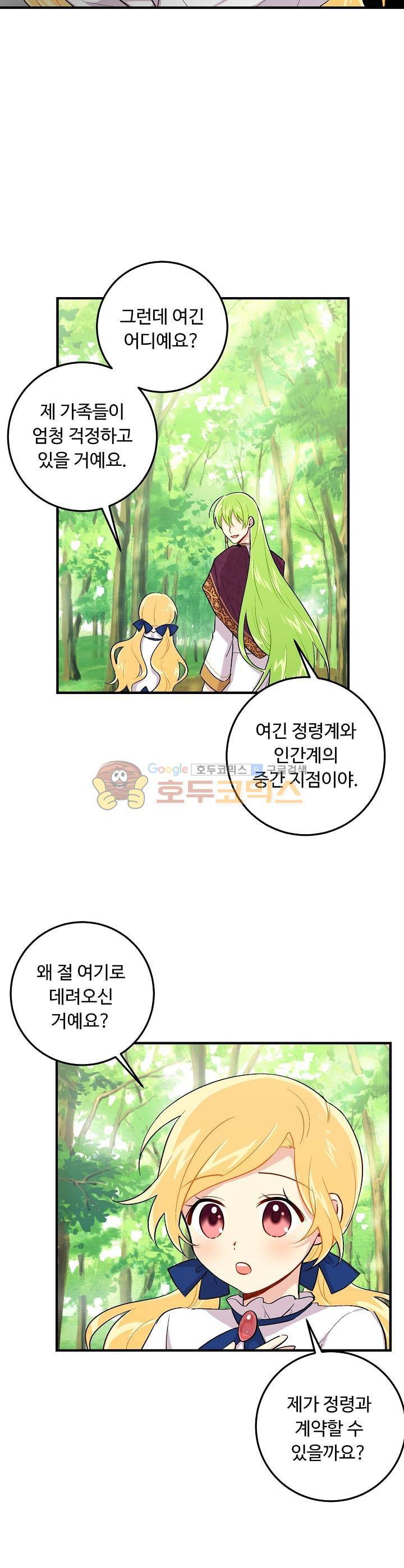 나는 이 집 아이 53화 25