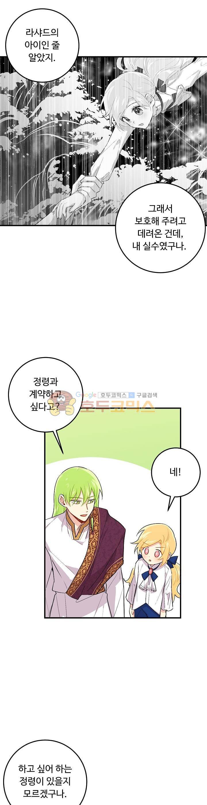 나는 이 집 아이 53화 26
