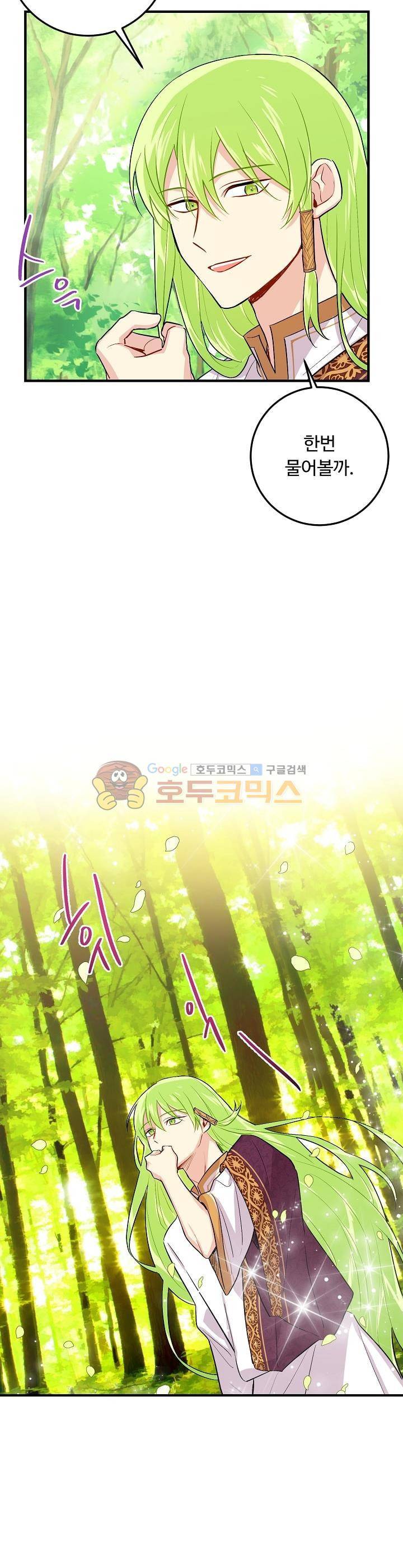 나는 이 집 아이 53화 27