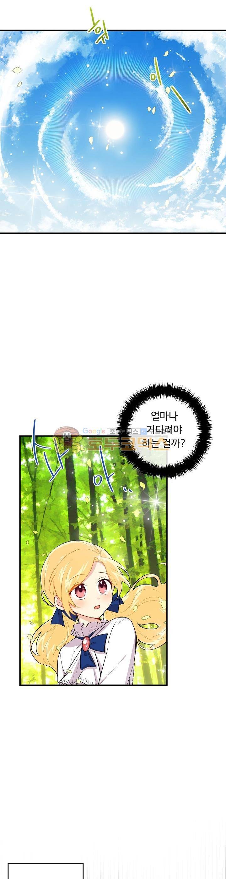 나는 이 집 아이 53화 28