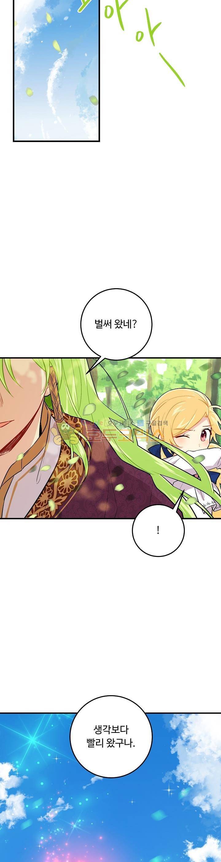 나는 이 집 아이 53화 31