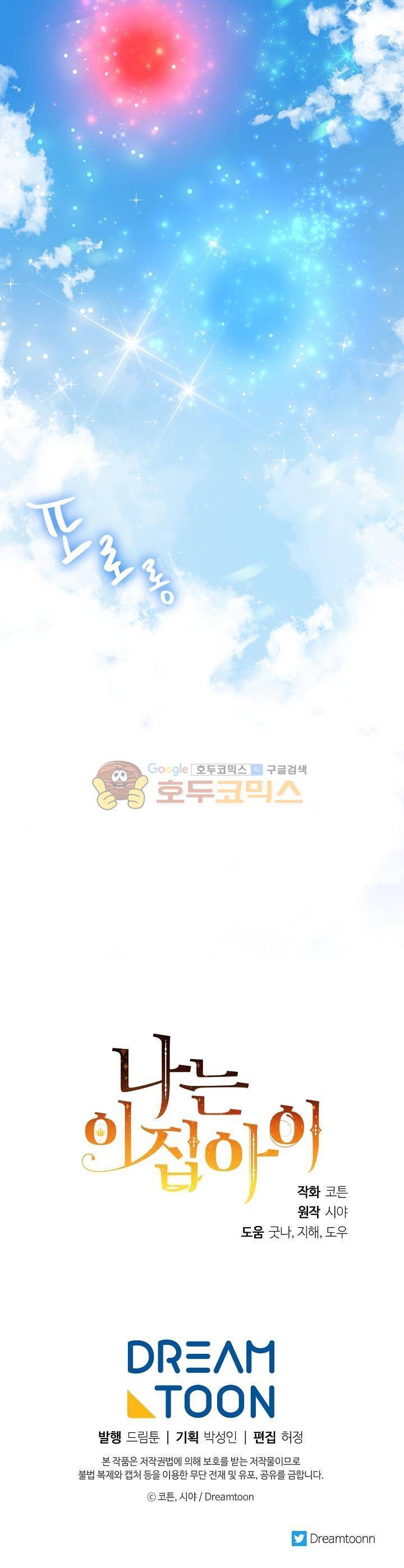 나는 이 집 아이 53화 32