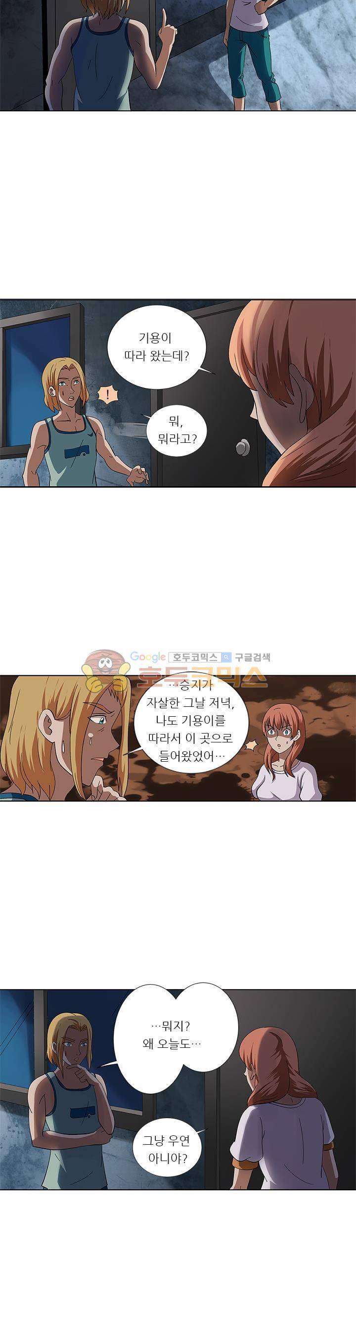 여학생 기숙사 67화 2