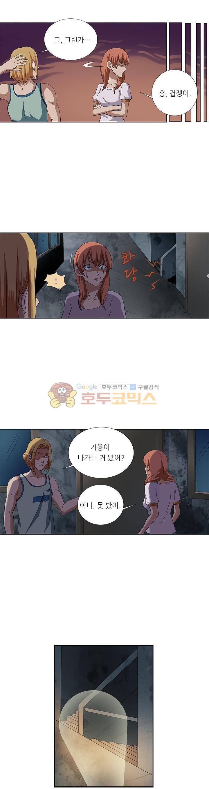 여학생 기숙사 67화 3