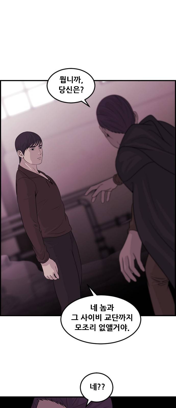 사이드킥 3부 10화 1