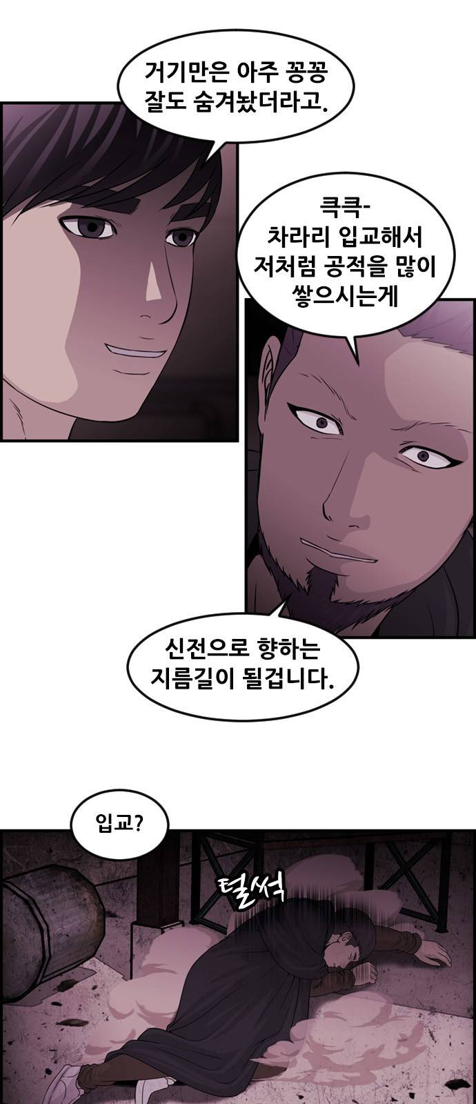 사이드킥 3부 10화 3