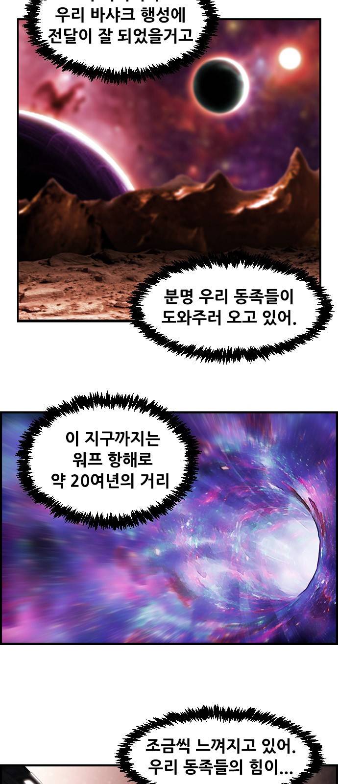 사이드킥 3부 20화 6