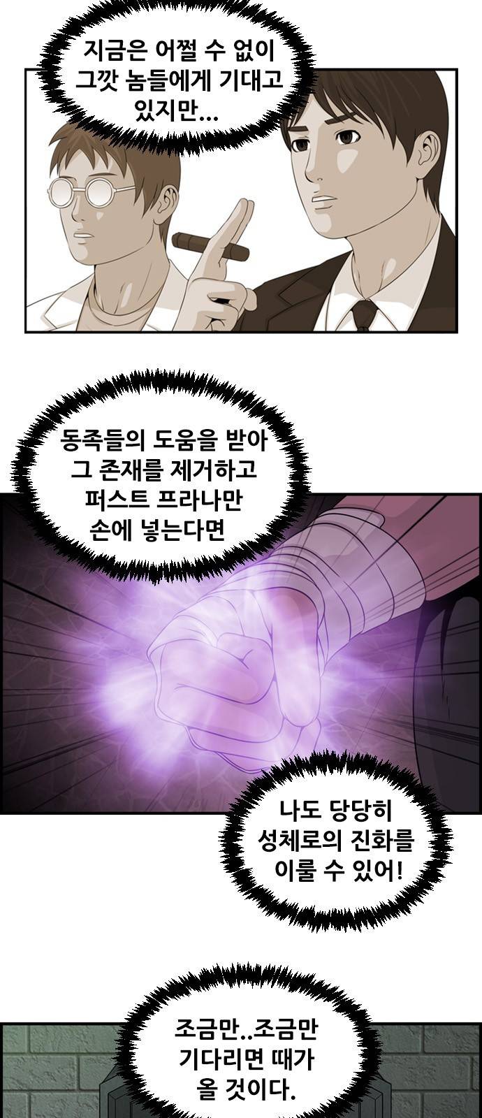 사이드킥 3부 20화 9