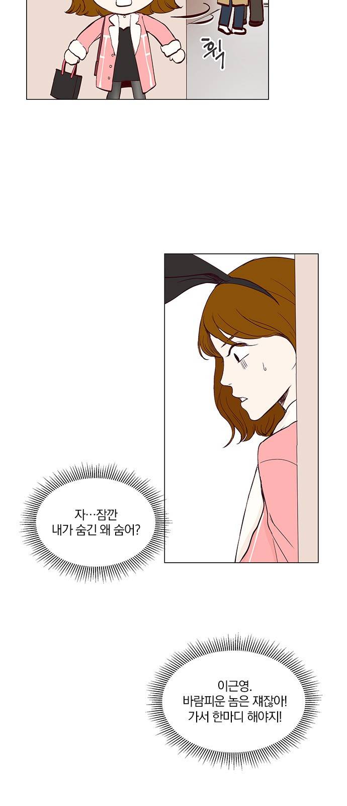 그래서 나는 안티팬과 결혼했다 2화 3