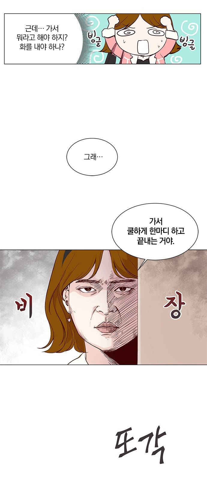 그래서 나는 안티팬과 결혼했다 2화 4