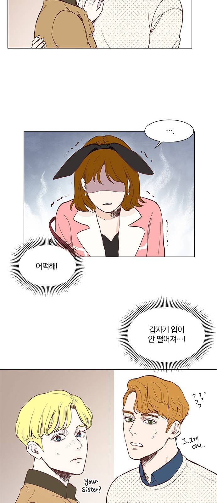 그래서 나는 안티팬과 결혼했다 2화 6