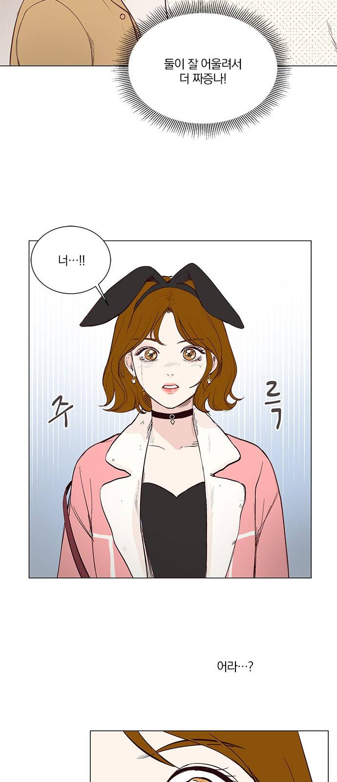 그래서 나는 안티팬과 결혼했다 2화 7