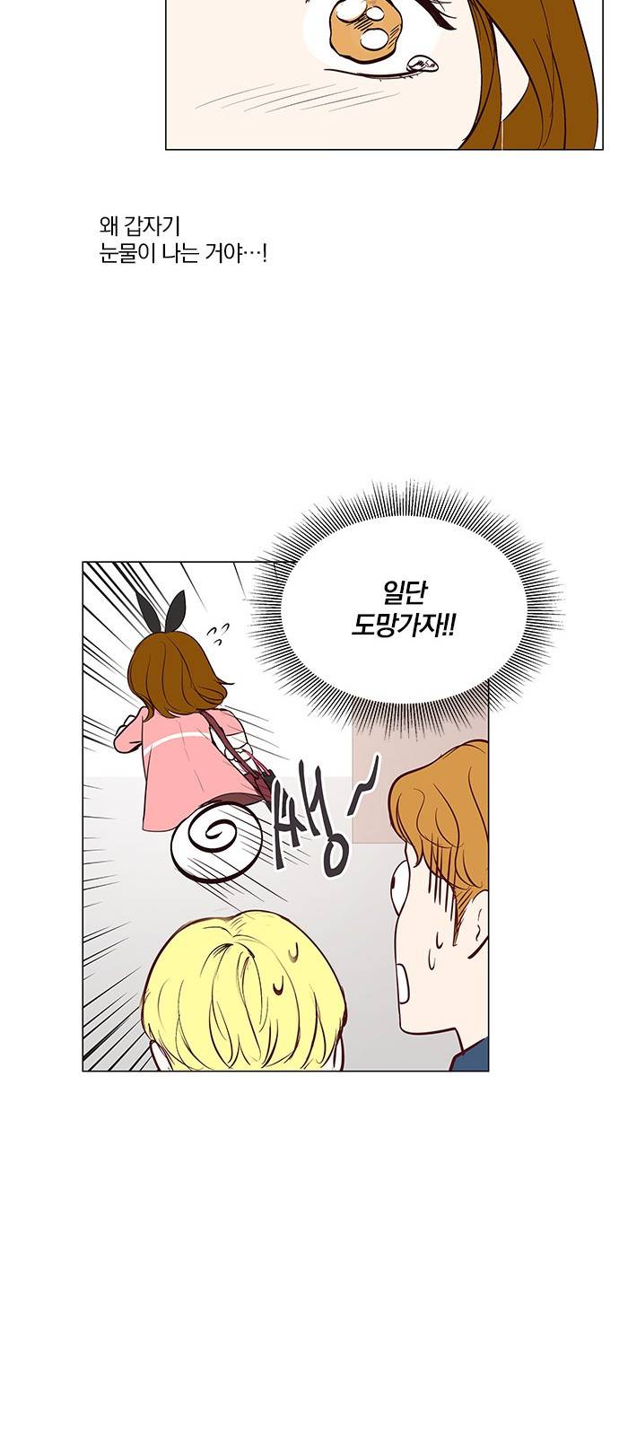 그래서 나는 안티팬과 결혼했다 2화 8