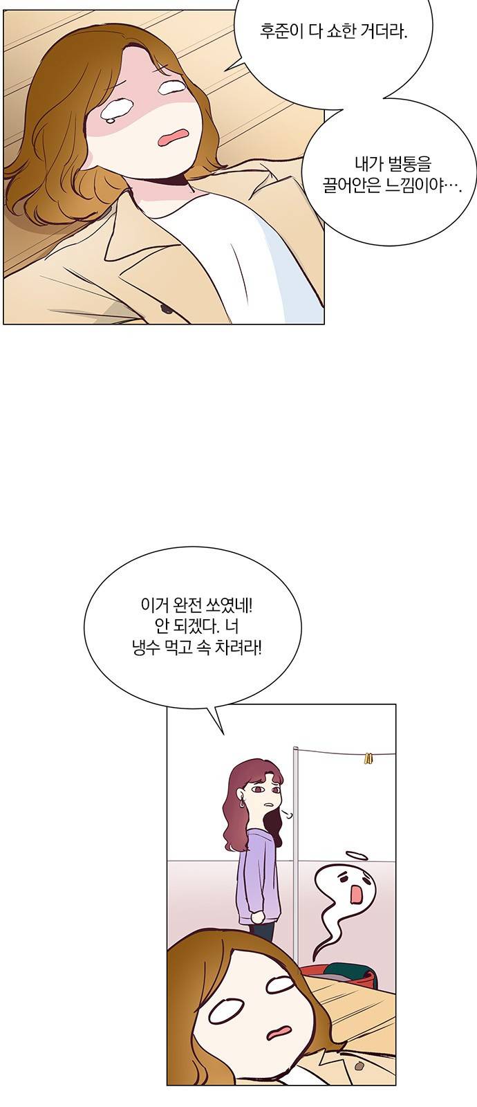 그래서 나는 안티팬과 결혼했다 11화 2