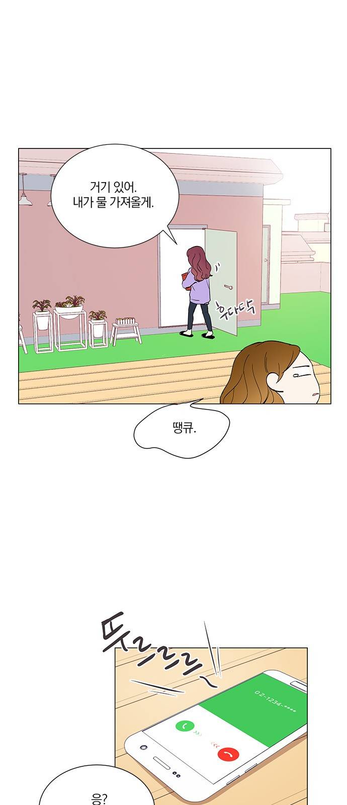 그래서 나는 안티팬과 결혼했다 11화 3
