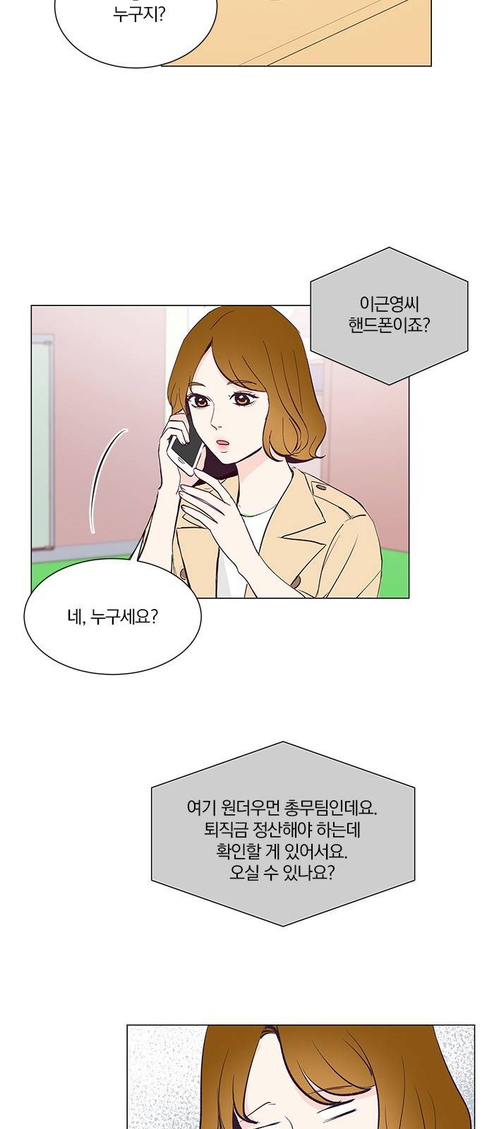 그래서 나는 안티팬과 결혼했다 11화 4
