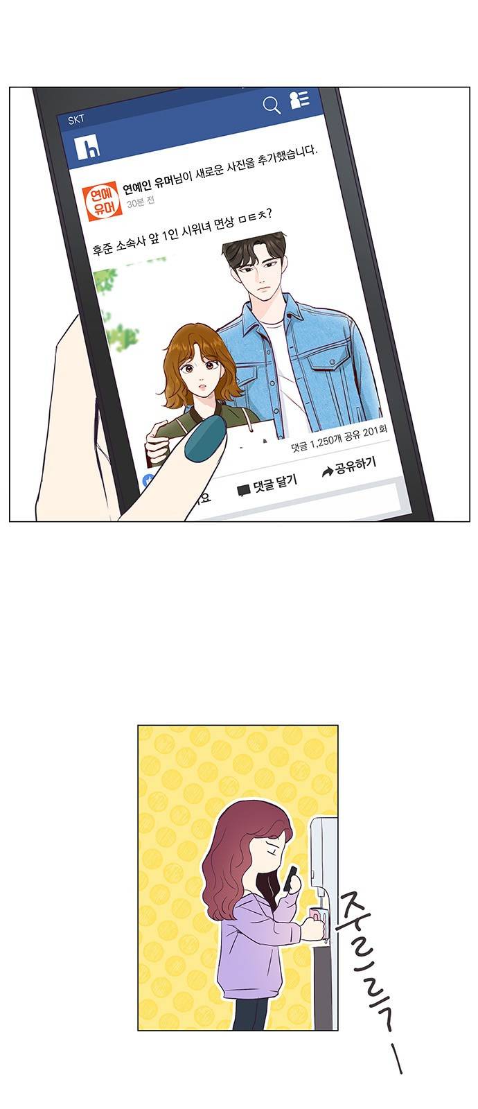 그래서 나는 안티팬과 결혼했다 11화 6