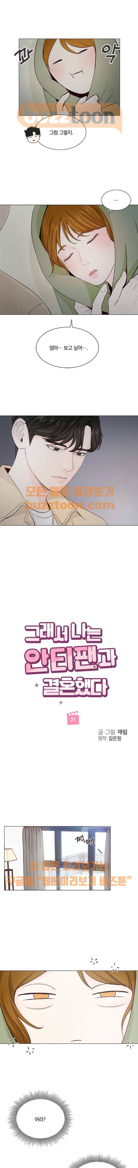 그래서 나는 안티팬과 결혼했다 21화 3