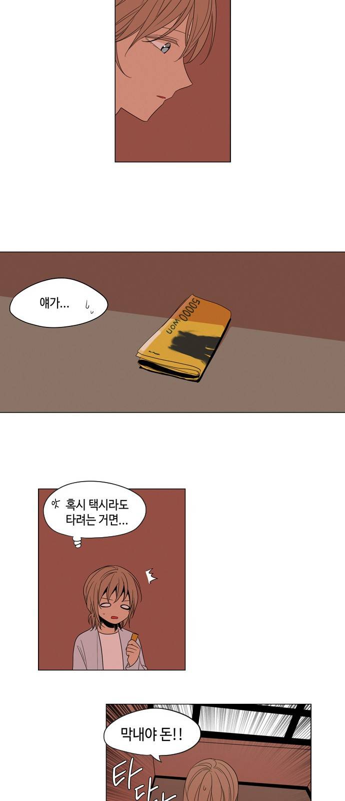 귀곡의 문 8화 5