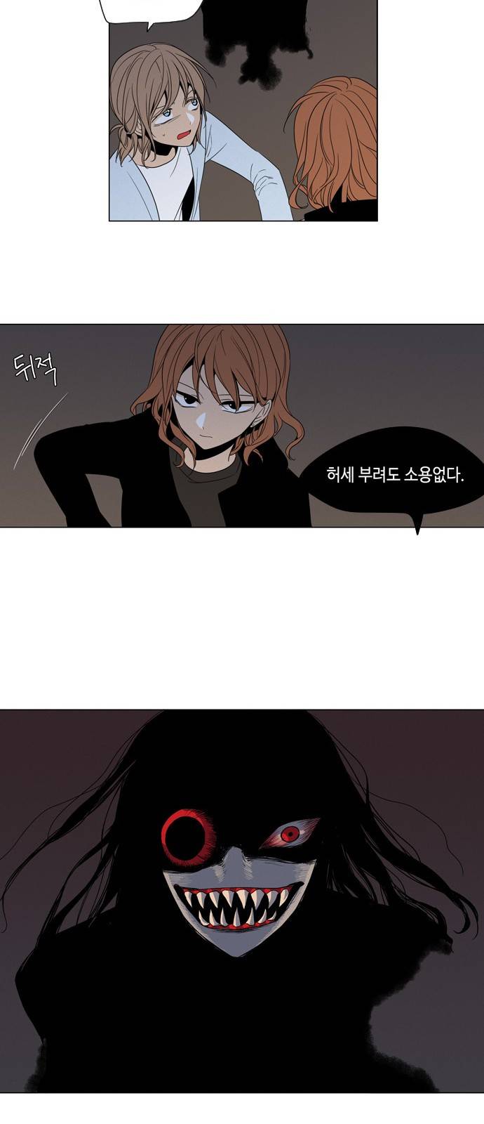 귀곡의 문 8화 11