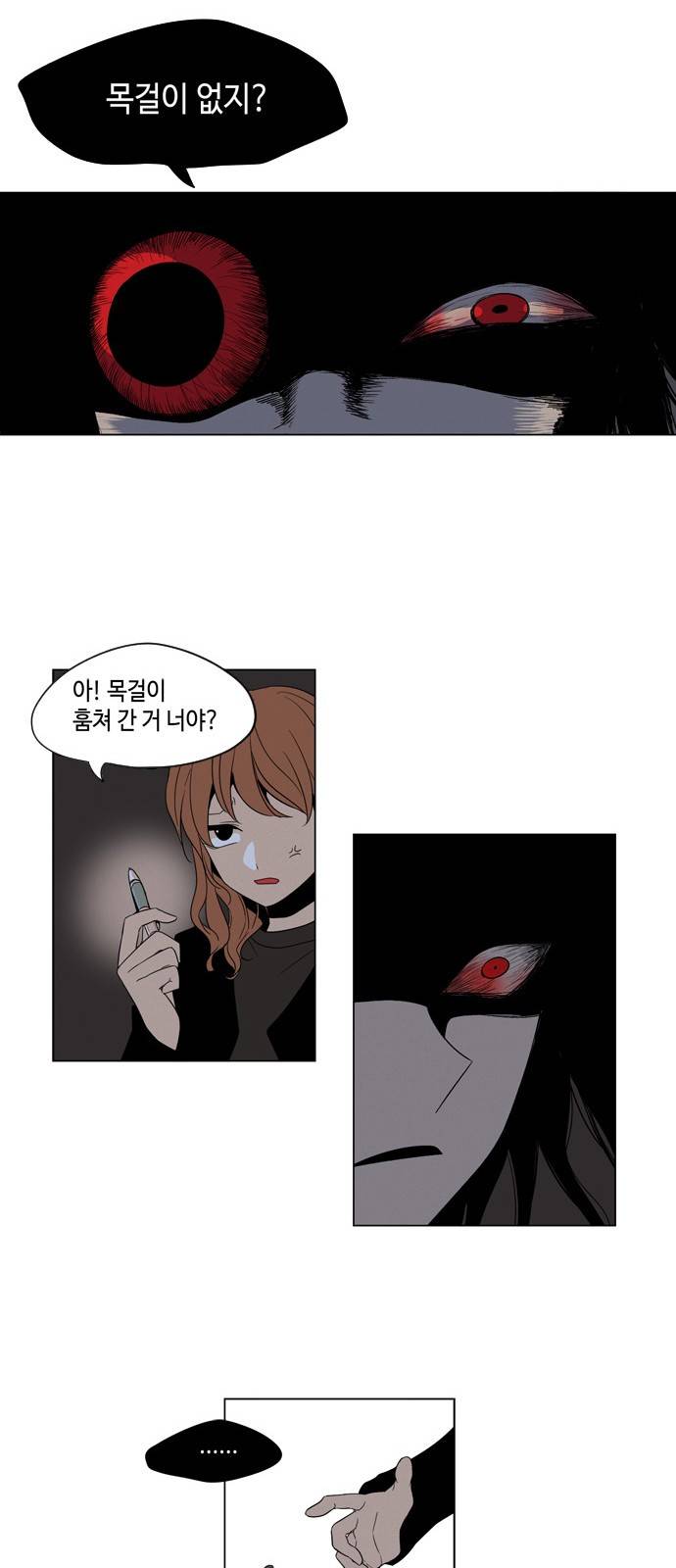 귀곡의 문 8화 12