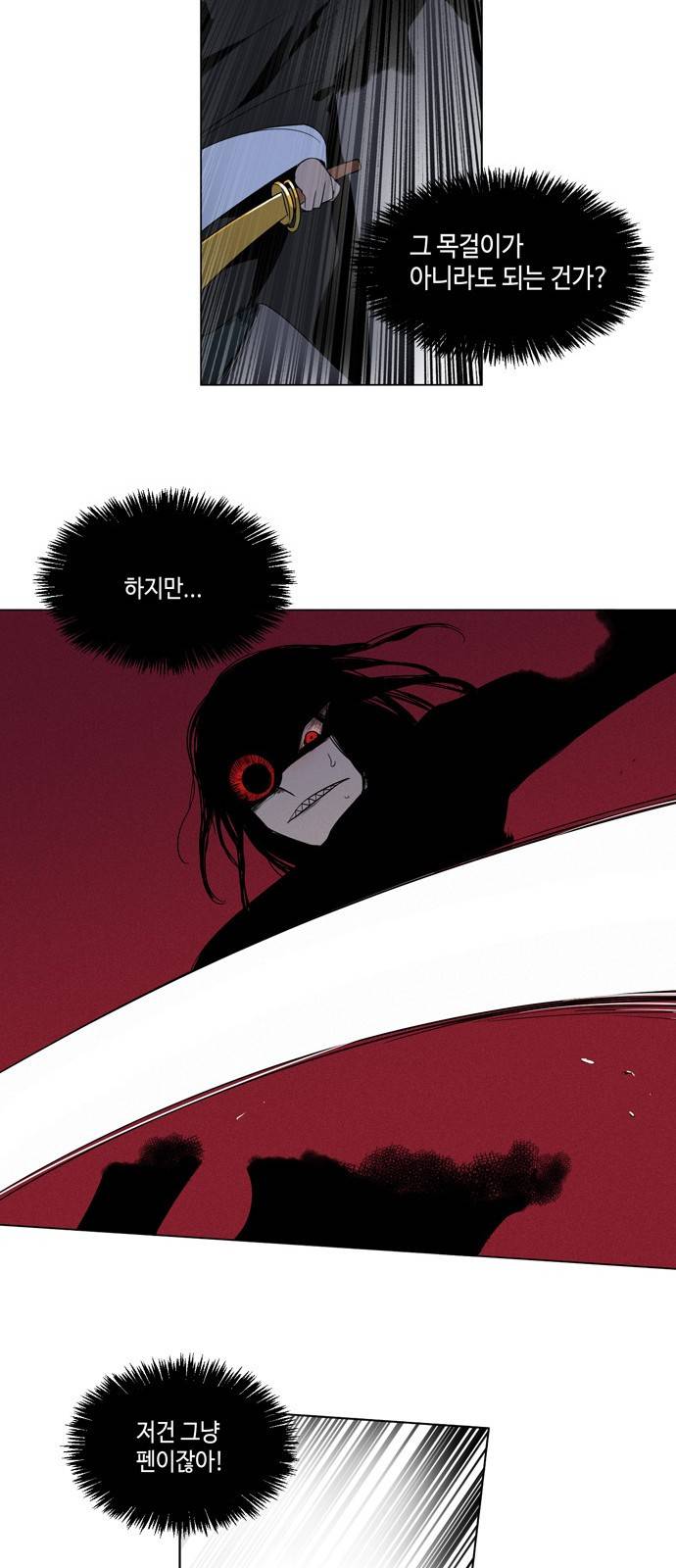 귀곡의 문 8화 14