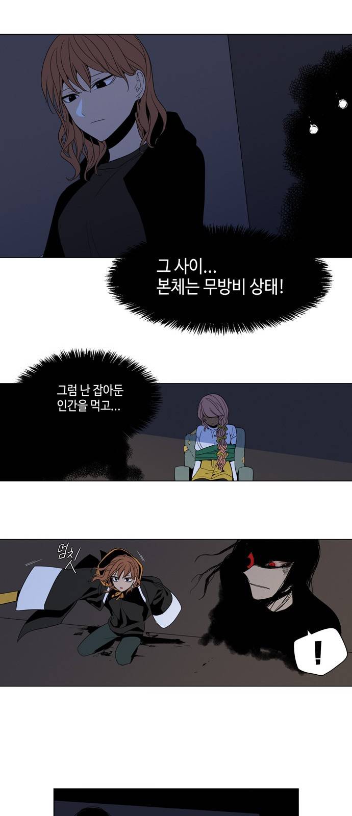 귀곡의 문 8화 18