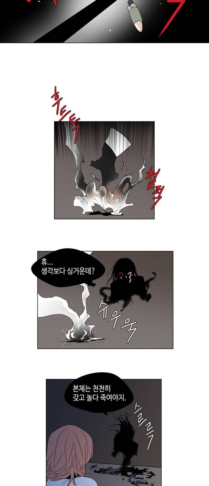 귀곡의 문 8화 20