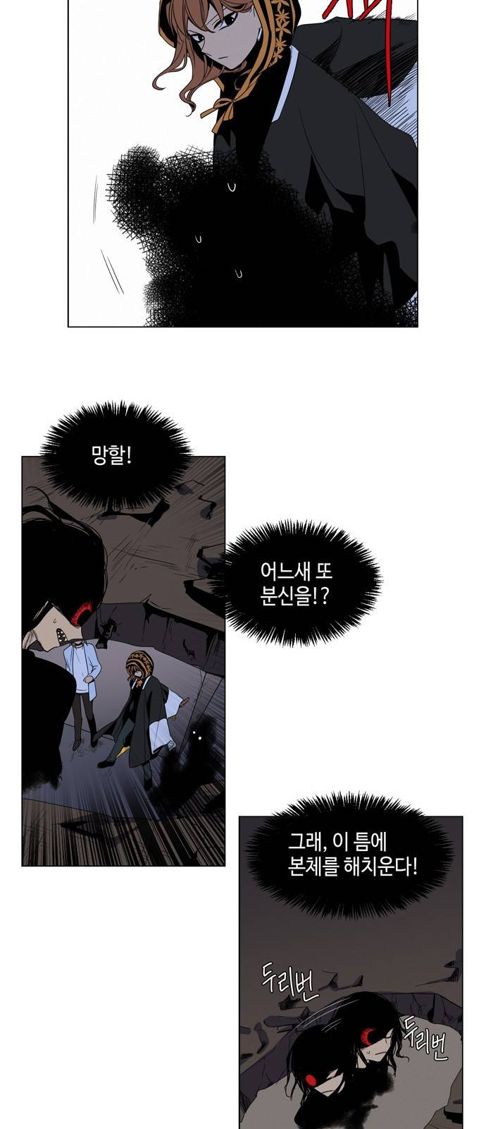 귀곡의 문 8화 23