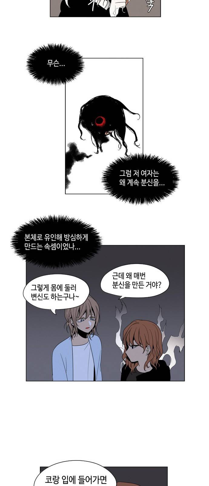 귀곡의 문 8화 27