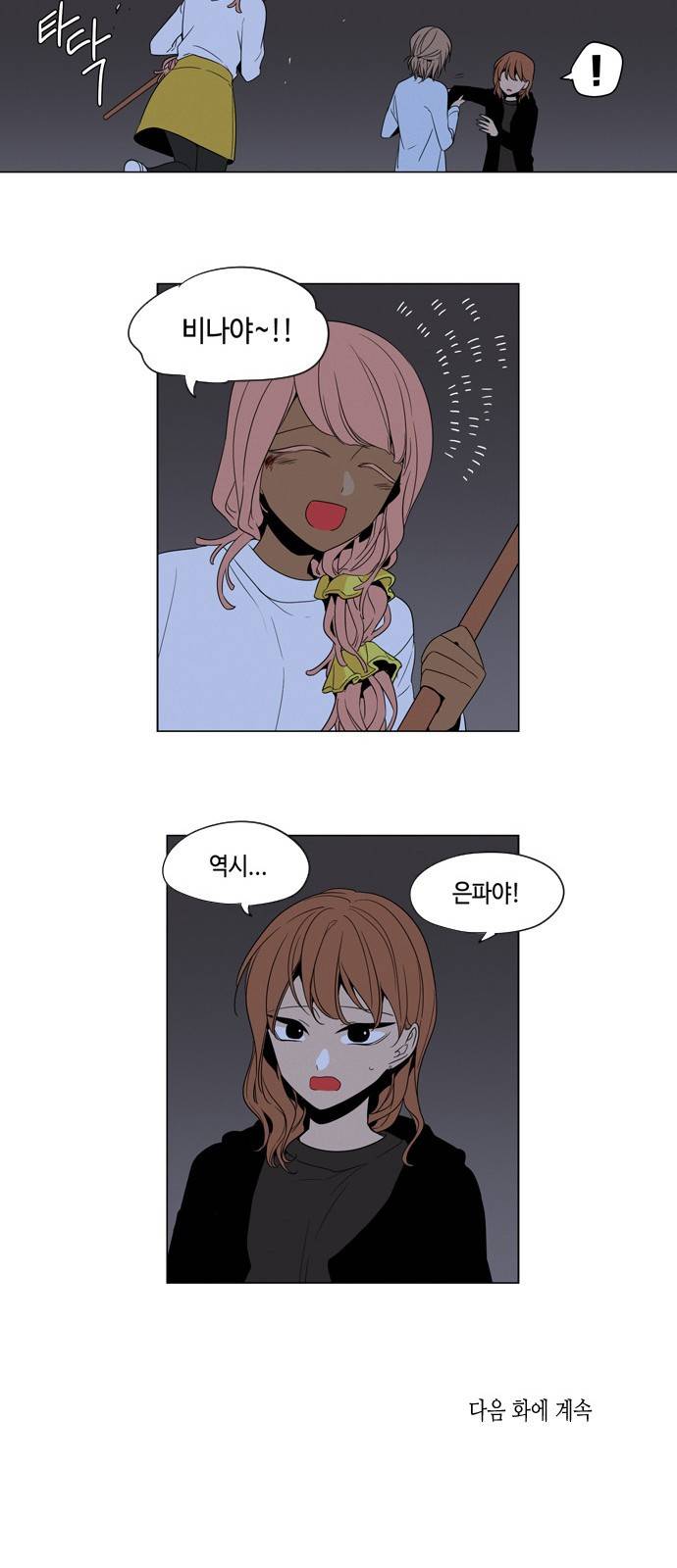 귀곡의 문 8화 29