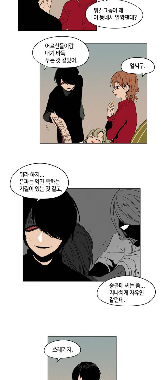 귀곡의 문 18화 5