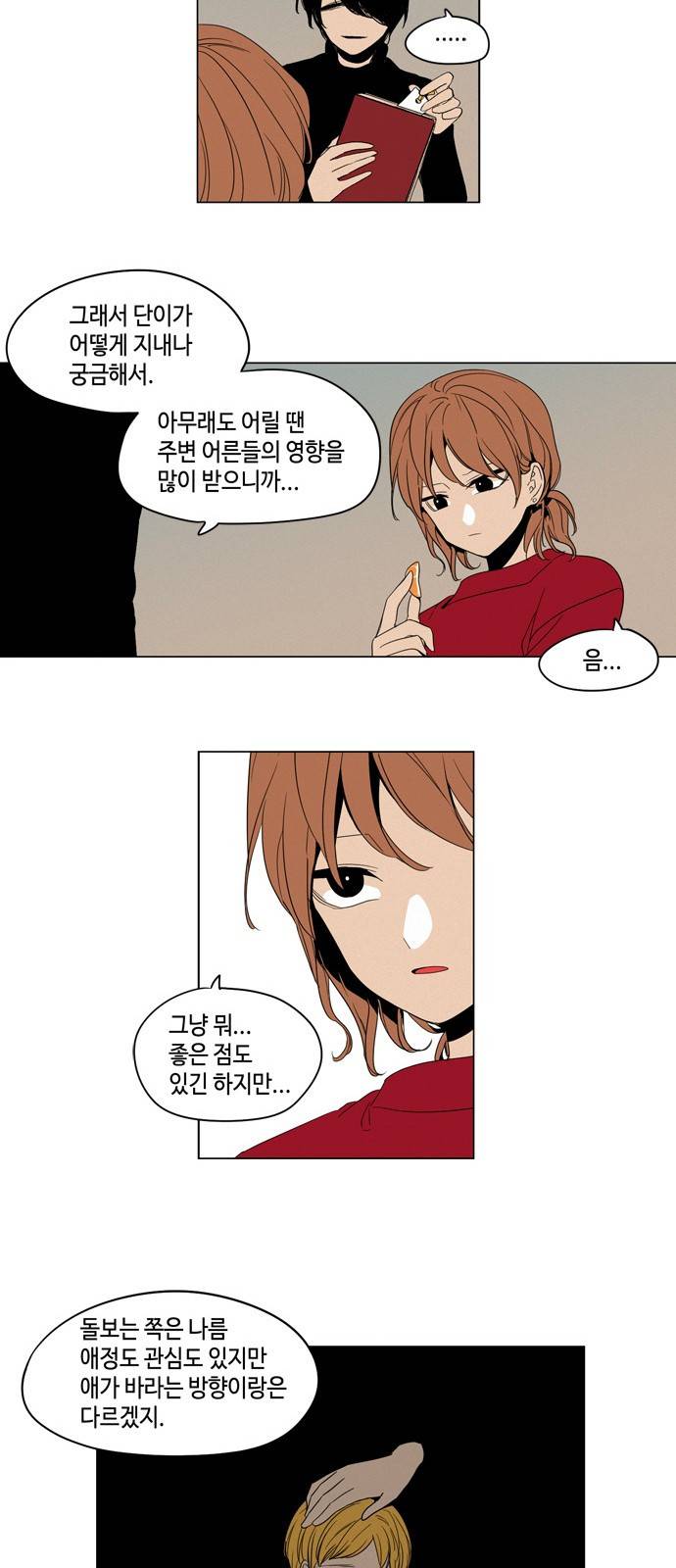 귀곡의 문 18화 6