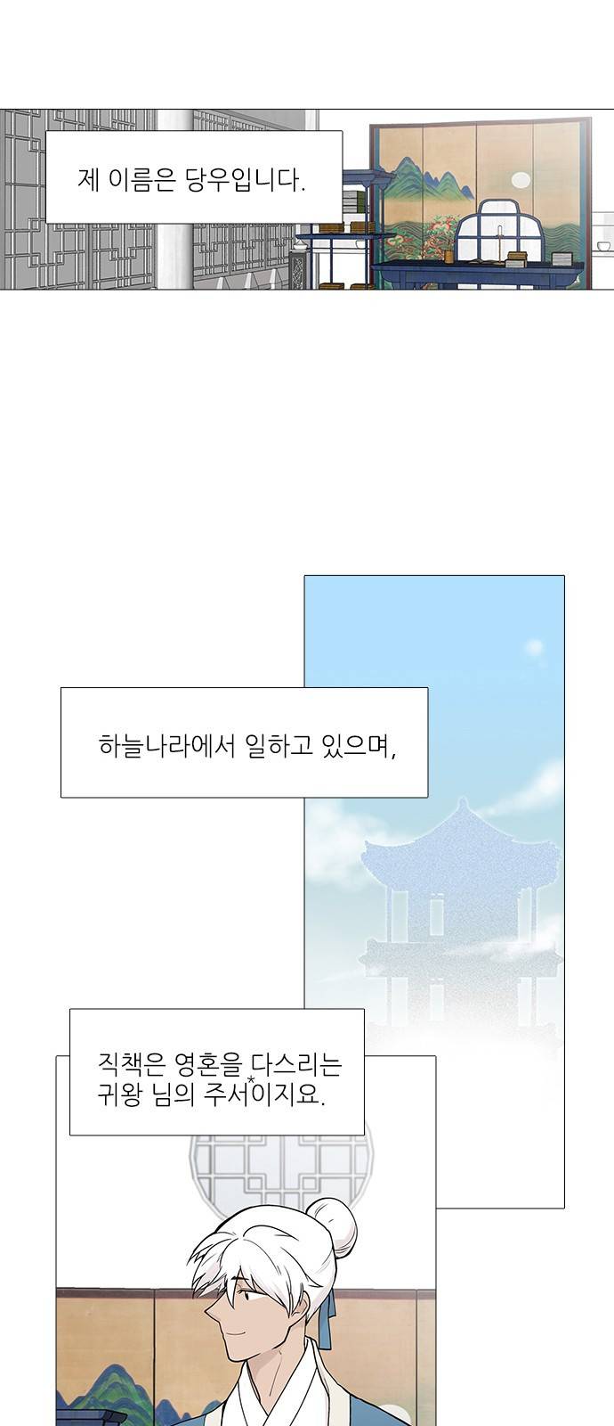 신시의 손님 1화 4