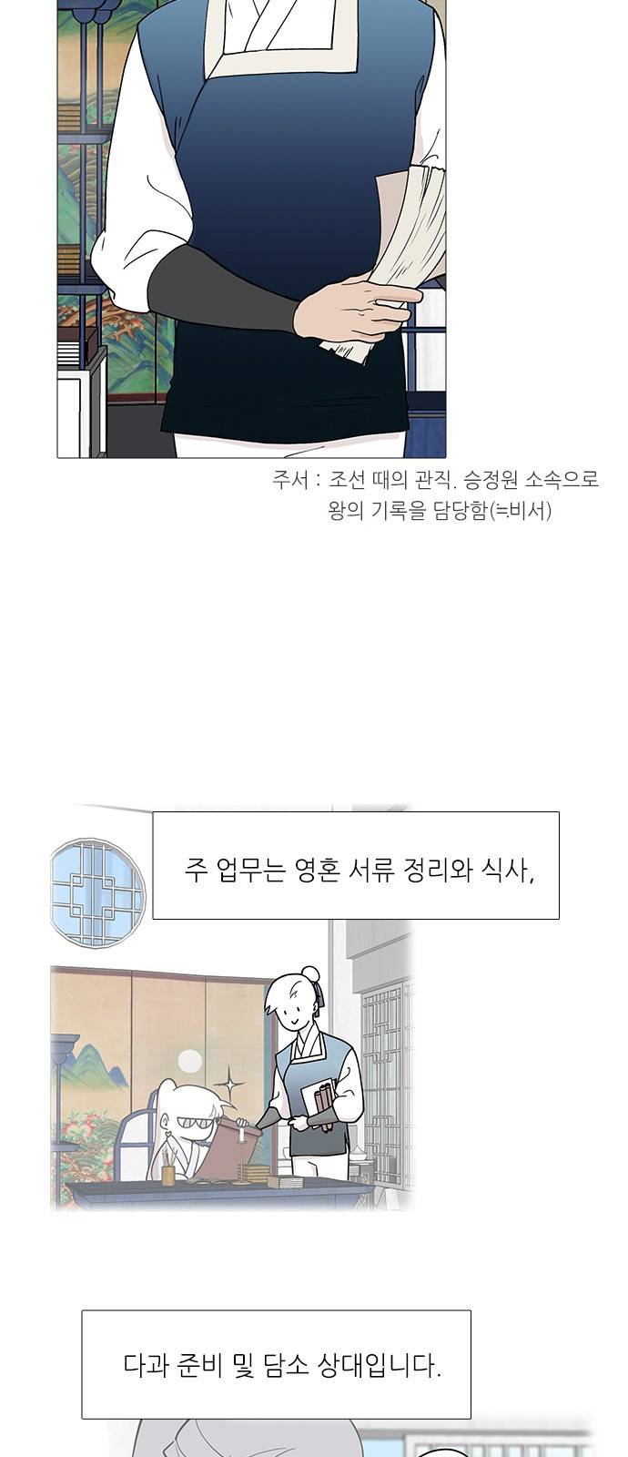 신시의 손님 1화 5