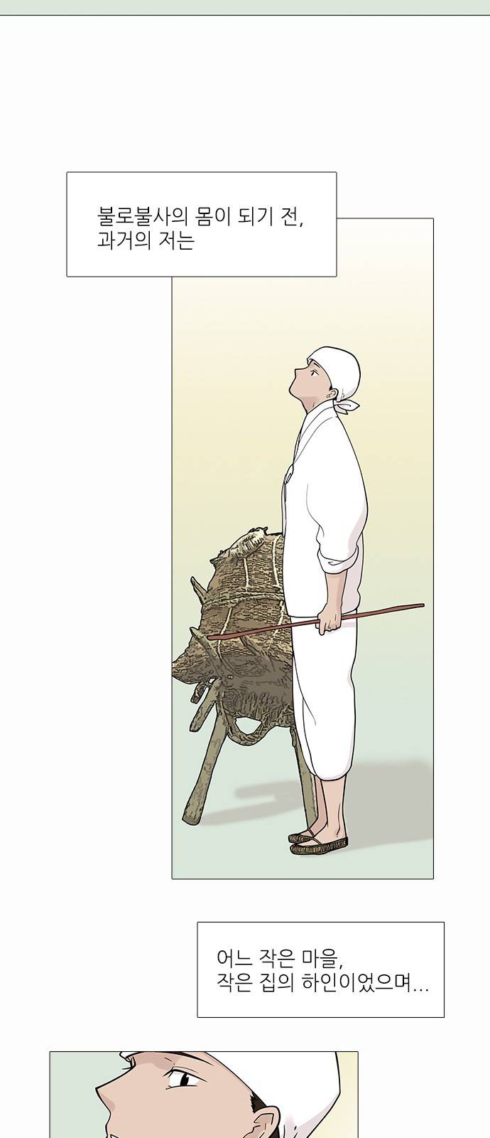 신시의 손님 1화 7