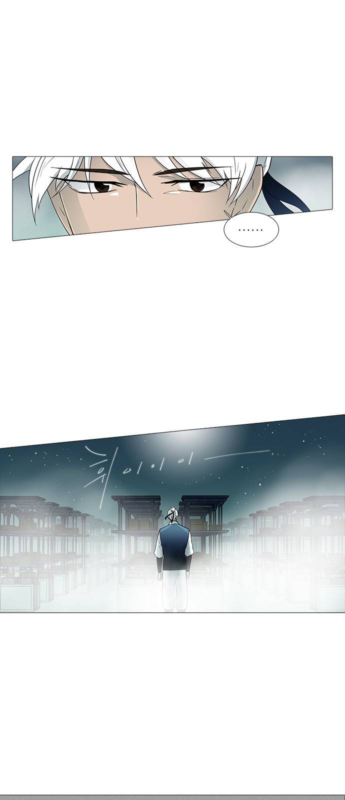 신시의 손님 11화 3