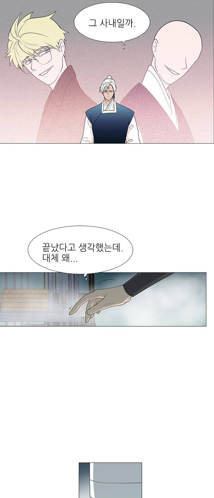 신시의 손님 11화 4