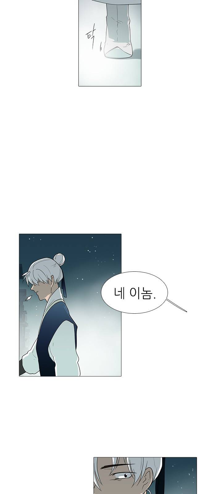 신시의 손님 11화 5