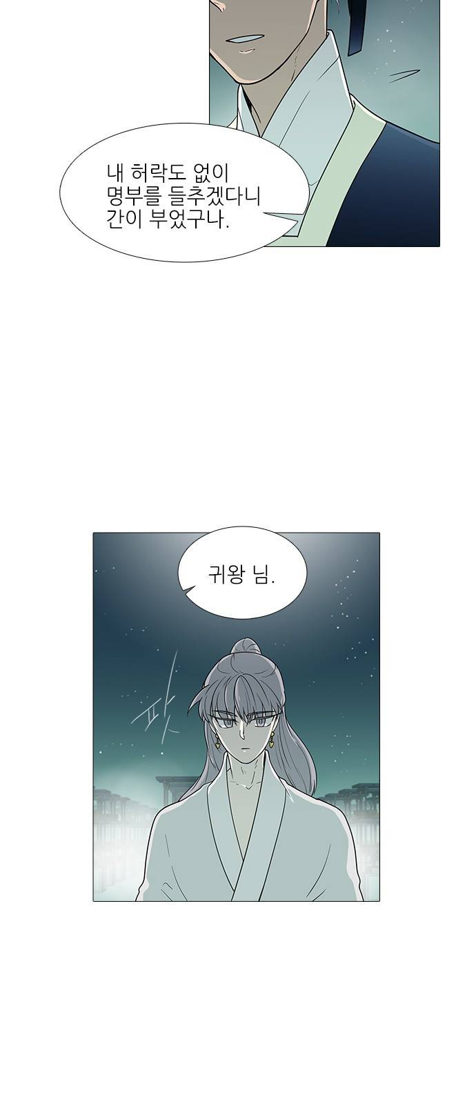신시의 손님 11화 6