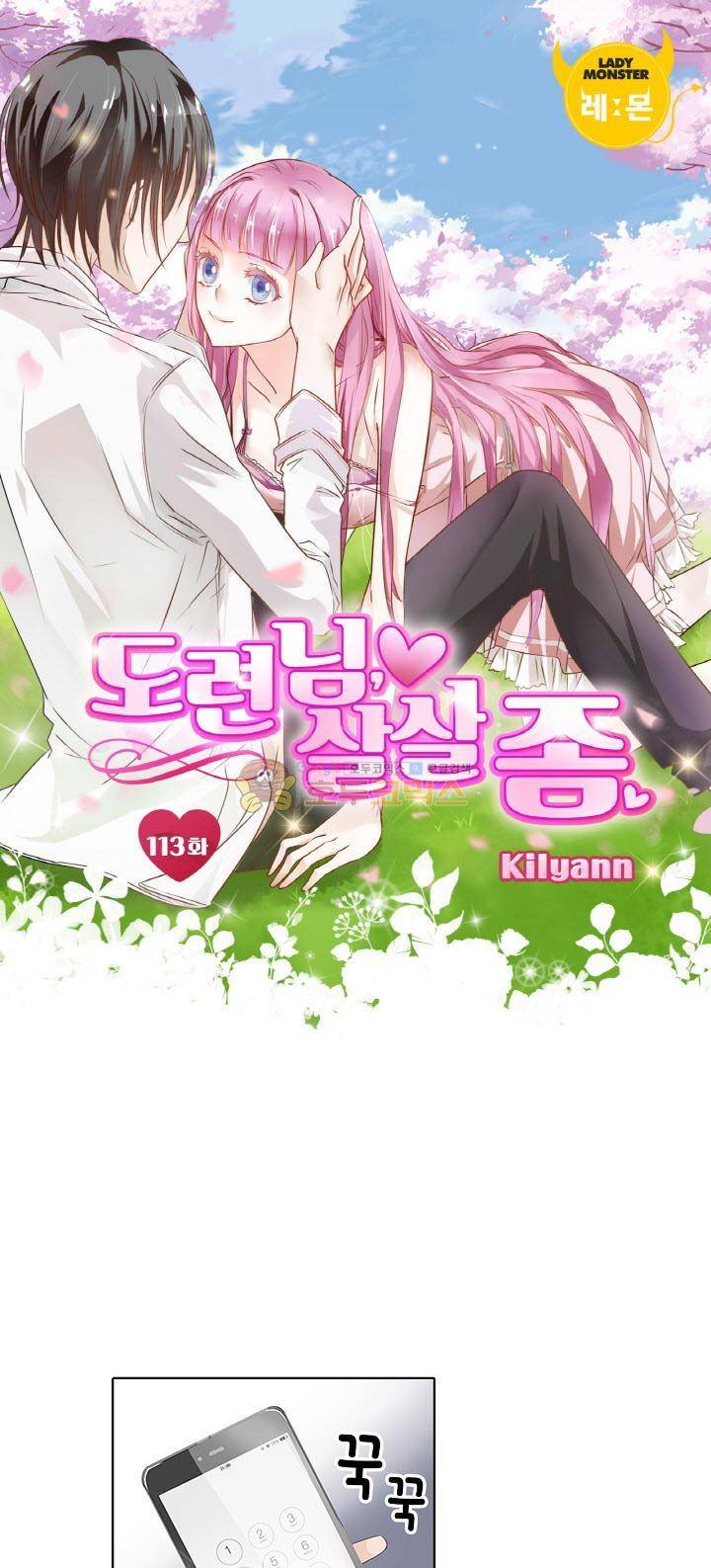 도련님, 살살 좀 113화 1
