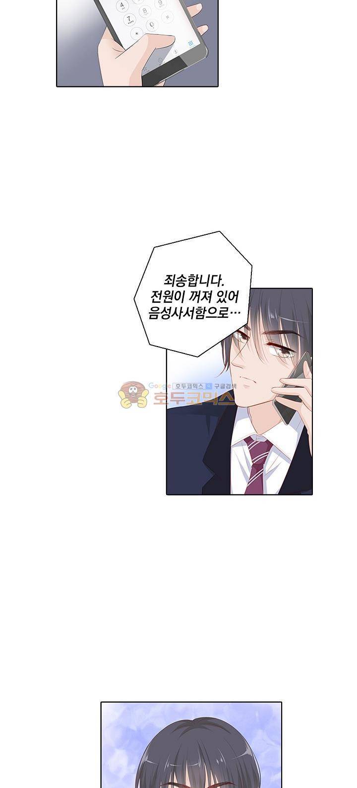 도련님, 살살 좀 113화 2
