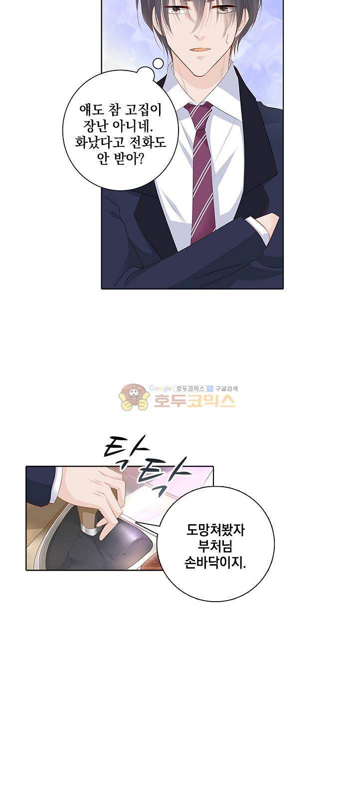도련님, 살살 좀 113화 3