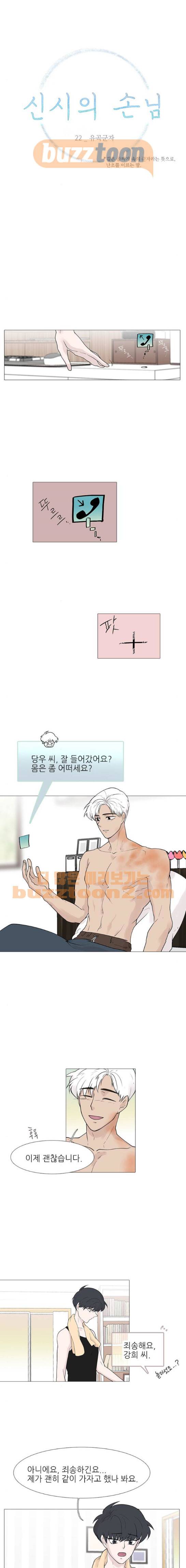 신시의 손님 22화 1